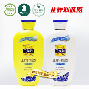 百雀羚止痒润肤露200g清爽型 型身体乳补水滋润舒缓提亮紧致 保湿