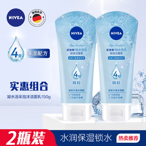 凝水活采泡沫温和洁面乳
