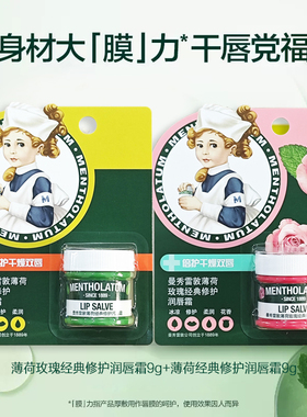 曼秀雷敦薄荷唇膏霜滋润保湿修护防干裂补水男女学生口红打底无色