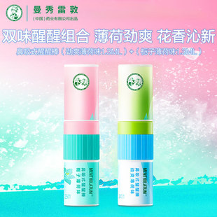 曼秀雷敦栀子劲爽薄荷鼻吸式醒醒鼻通棒鼻塞油醒神防瞌睡开车犯困