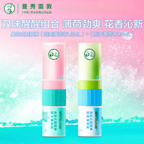 曼秀雷敦栀子劲爽薄荷鼻吸式醒醒鼻通棒鼻塞油醒神防瞌睡开车犯困