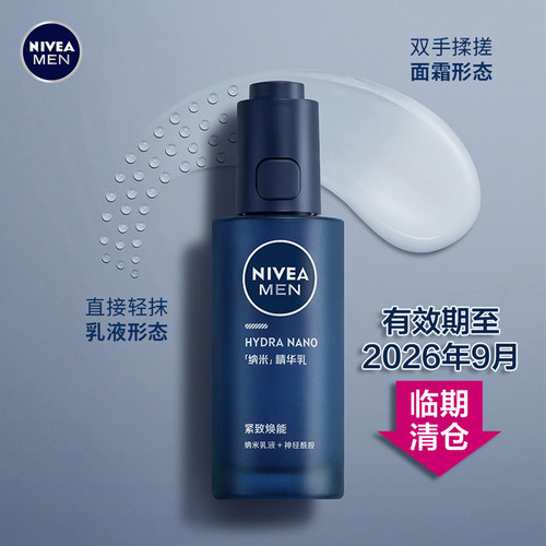 男士紧致抗皱保湿精华乳
