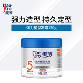 美涛女男士 不伤发清香型油头大背头造型哑光 定型发蜡自然蓬松保湿