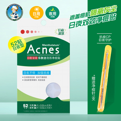 曼秀雷敦痘痘贴乐肤洁遮瑕