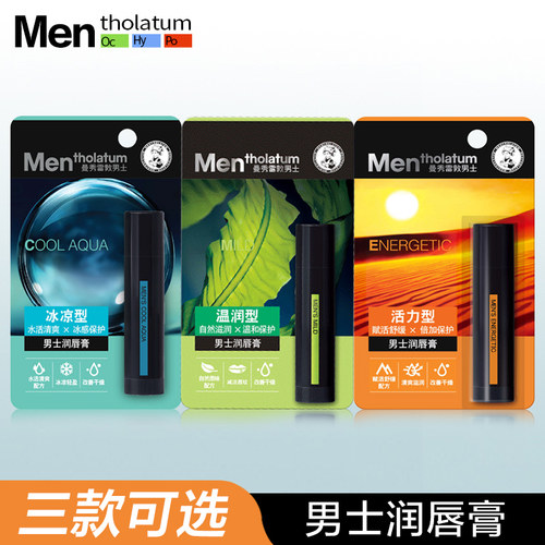 曼秀雷敦男士滋润唇膏保湿补水防干裂秋冬季嘴唇防裂男用护唇油口