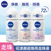 妮维雅花漾邂逅焕亮走珠液女腋下滚珠止汗香体爽身淡味清爽春夏