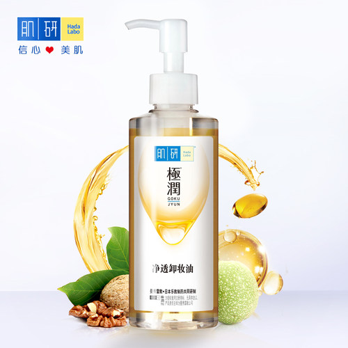极润净透卸妆油植萃温和清洁