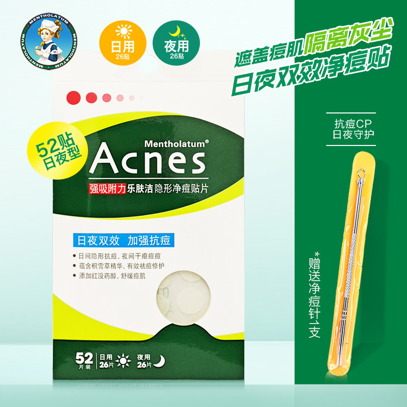曼秀雷敦痘痘贴乐肤洁遮瑕