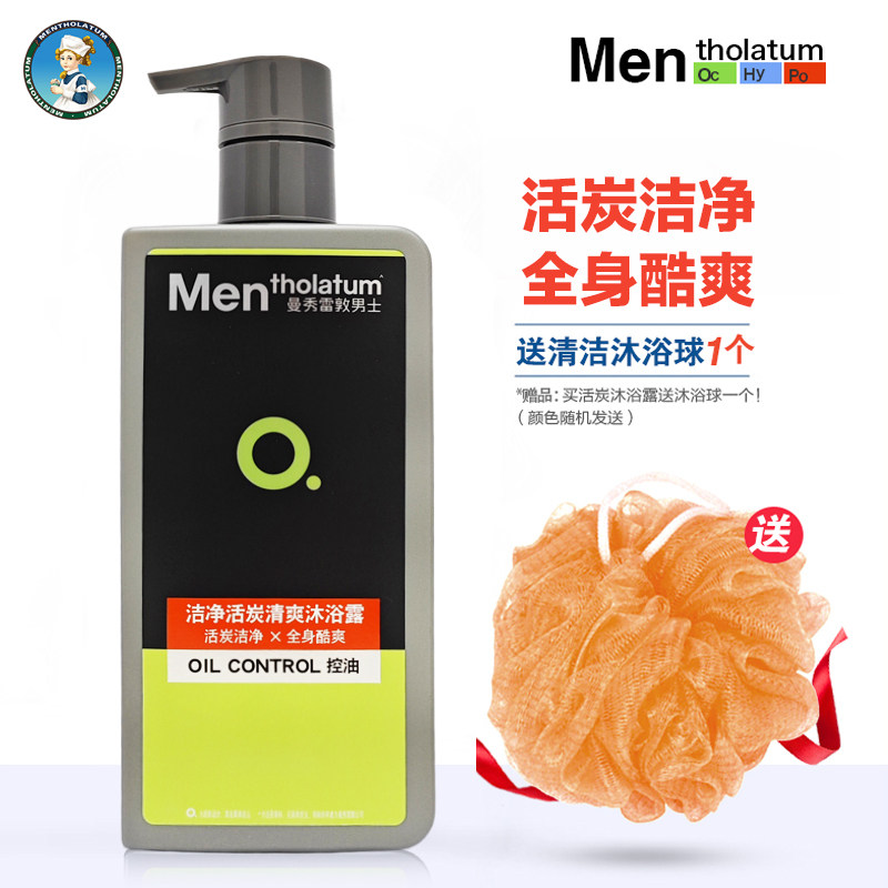 曼秀雷敦男士洁净活炭沐浴露去油脂清爽控油清洁爽身沐浴乳500ml
