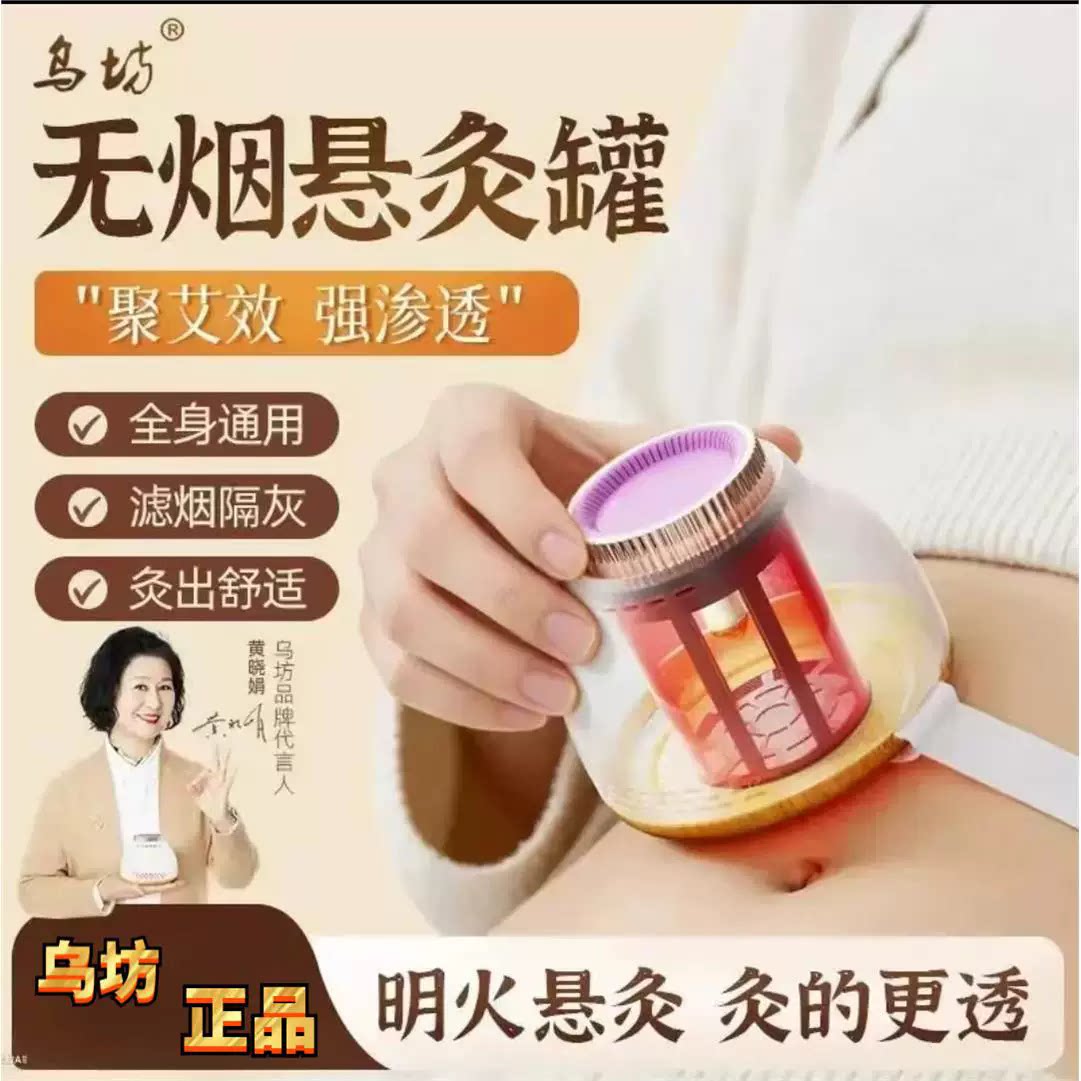 乌坊艾灸罐无烟艾灸盒随身灸家用图片
