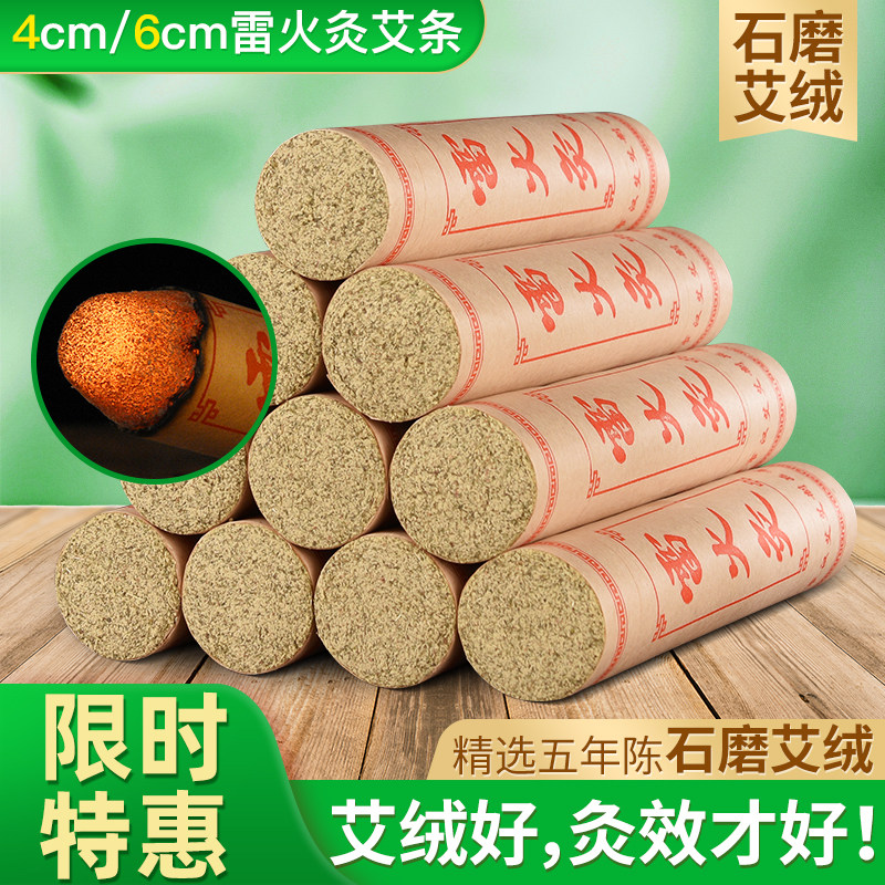 4cm雷火灸艾条 艾灸条柱纯艾正品十年陈无烟旗舰加粗特大号大艾柱