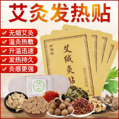 艾灸贴发热贴热敷全身通用艾草贴
