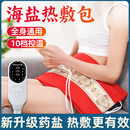 汉艾海盐热敷包电加热盐袋全身通用艾草肩颈腰腹家用粗盐理疗盐包