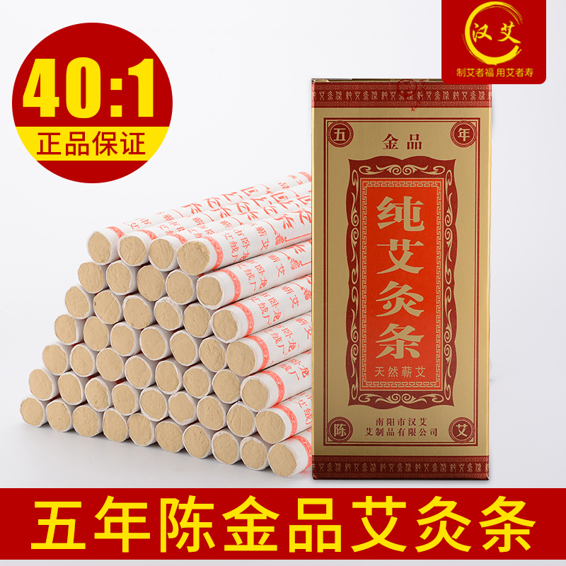 家用五年陳艾條蘄艾條金品十年正品金南陽艾絨艾柱純艾灸條批發