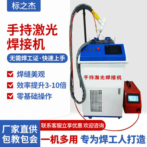 手持式光纤激光焊接机