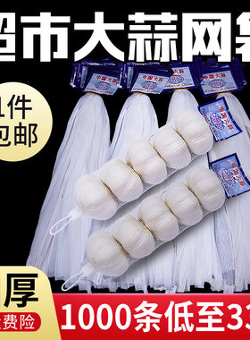 大蒜网袋超市专用细网眼