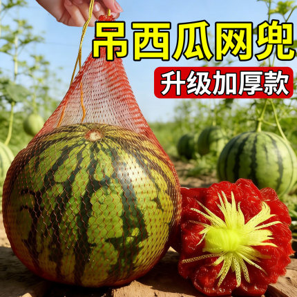 吊西瓜网兜网袋塑料编织袋批发大棚吊瓜网袋哈密瓜水果束口网兜袋