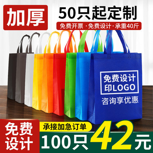 无纺布袋免费设计宣传袋50只起订