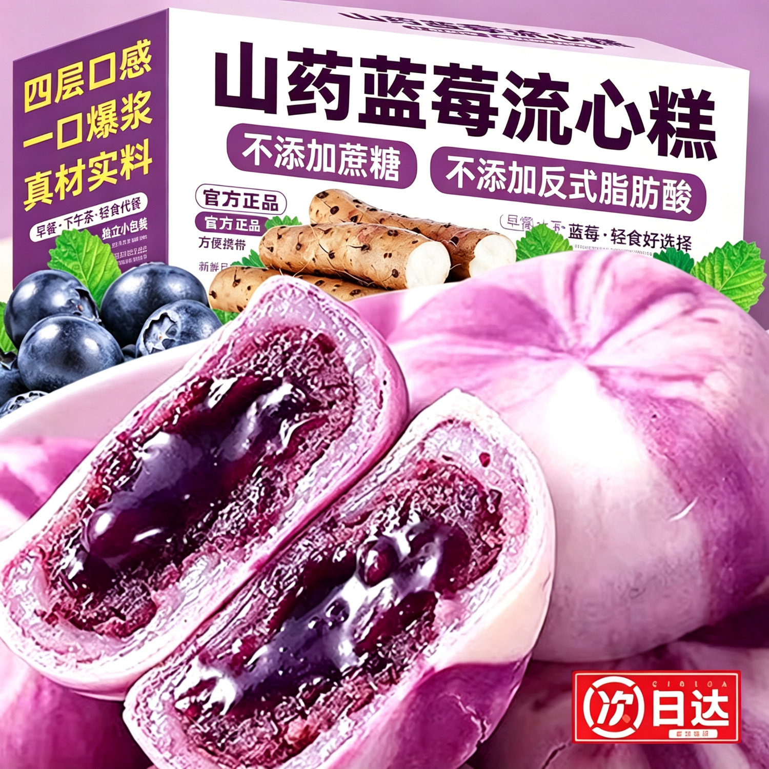 山药蓝莓流心糕官方旗舰店山药蓝莓糕爆浆流心饼独立包装休闲零食