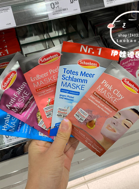现货德国Schaebens雪本诗芦荟牛油果黄金死海泥海藻珍珠草莓面膜