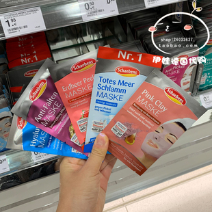 现货德国Schaebens雪本诗芦荟牛油果黄金死海泥海藻珍珠草莓面膜