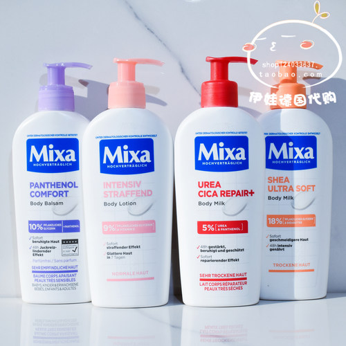 德国Mixa尿素泛醇维生素E身体乳