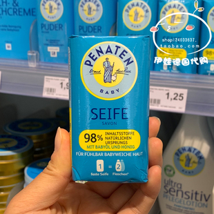 包邮 德国Penaten 贝娜婷宝宝蜂蜜润肤温和型护肤沐浴香皂90g