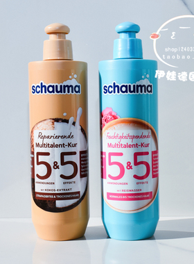 现货 德国施华蔻Schauma椰子油牡丹花保湿滋养5重修护护发素300ml