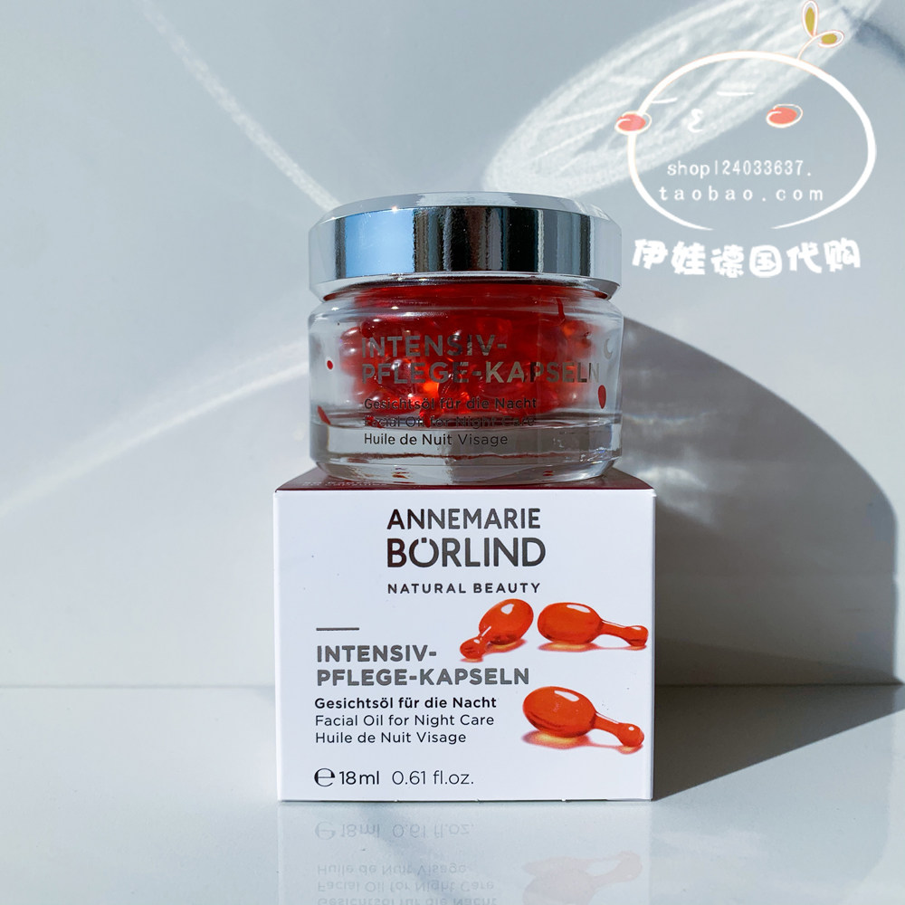 包邮 德国borlind安娜柏林活酵母修复精华胶囊小红帽50粒 孕妇