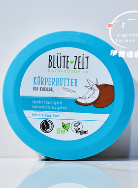 现货 德国 BLUTE  ZEIT 保湿滋润防干燥嫩肤滋养润肤乳