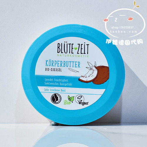 德国BLUTE保湿滋润润肤乳