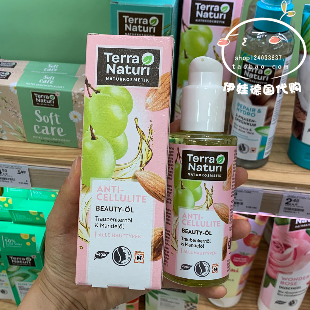 现货德国Terra Naturi有机葡萄籽身体纤盈紧致按摩精油抗脂肪保湿