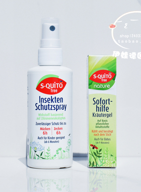 包邮 德国DM S-quito free防蚊驱蚊液防蚊水喷雾天然成分100ml