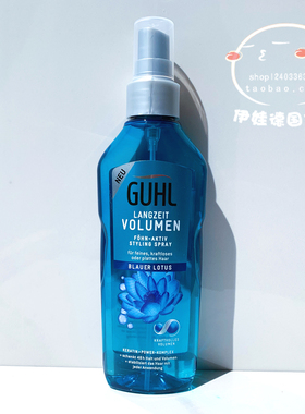 现货 德国GUHL天然蓝莲花喷雾150ml 长效丰发蓬松多亮泽 原装正品
