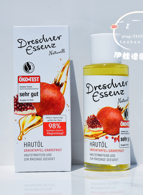 现货德国Dresdner Essenz有机红石榴精油面部滋润紧致按摩油100ml