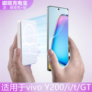 适用vivo Y200手机i磁吸充电宝Y200gt自带线壳Y两百专用vivoy200t