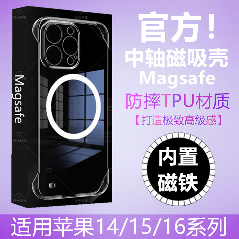 适用iPhone苹果16pro手机磁吸壳16e保护防摔透明套Magsafe无边框专用15Plus嵌入式14promax超薄款Max真磁铁强