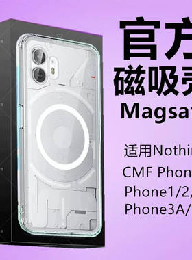 适用Nothing Phone1磁吸壳CMF保护透明套Magsafe散热器支架3A软硅胶镜头全包边NothingPhone2/3手机pro专用款