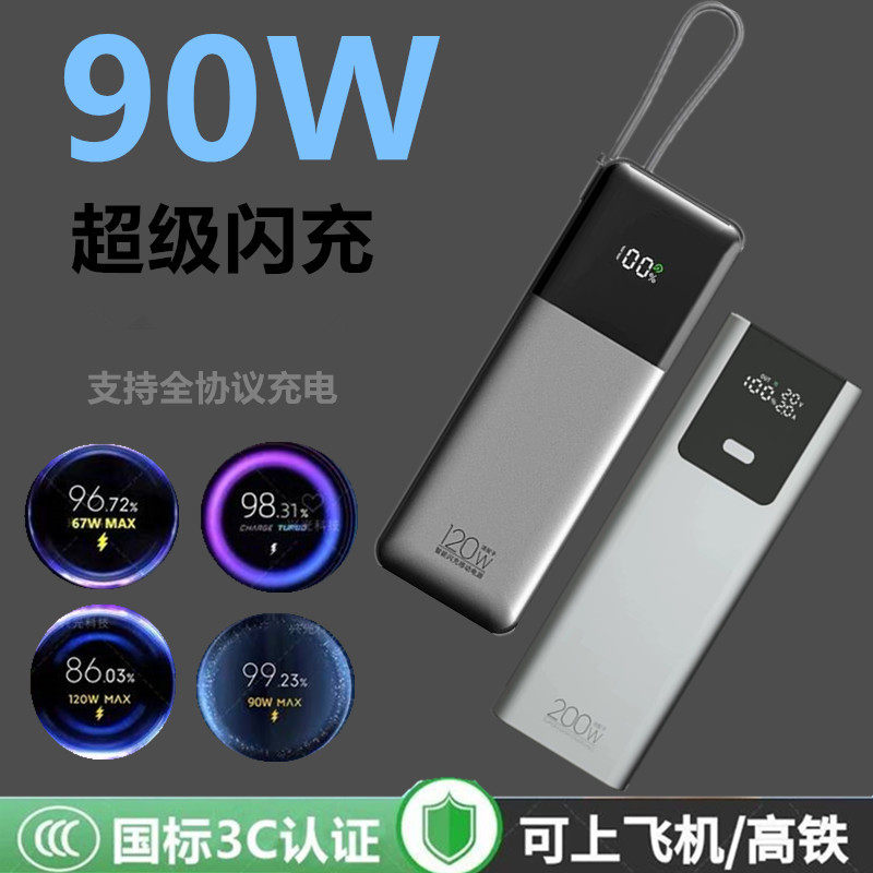 适用小米手机 90W快充充电宝华为67W全兼容红米快充50W自带线一体