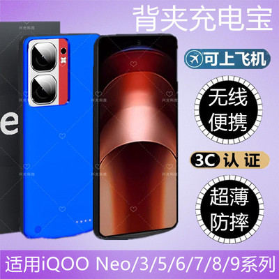 适用iQOOiQOONeo9手机背夹电池