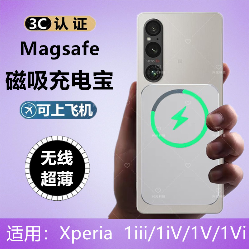 适用索尼移动Xperia1Vi手机磁吸无线充电宝iii壳V背夹magsafe源iV