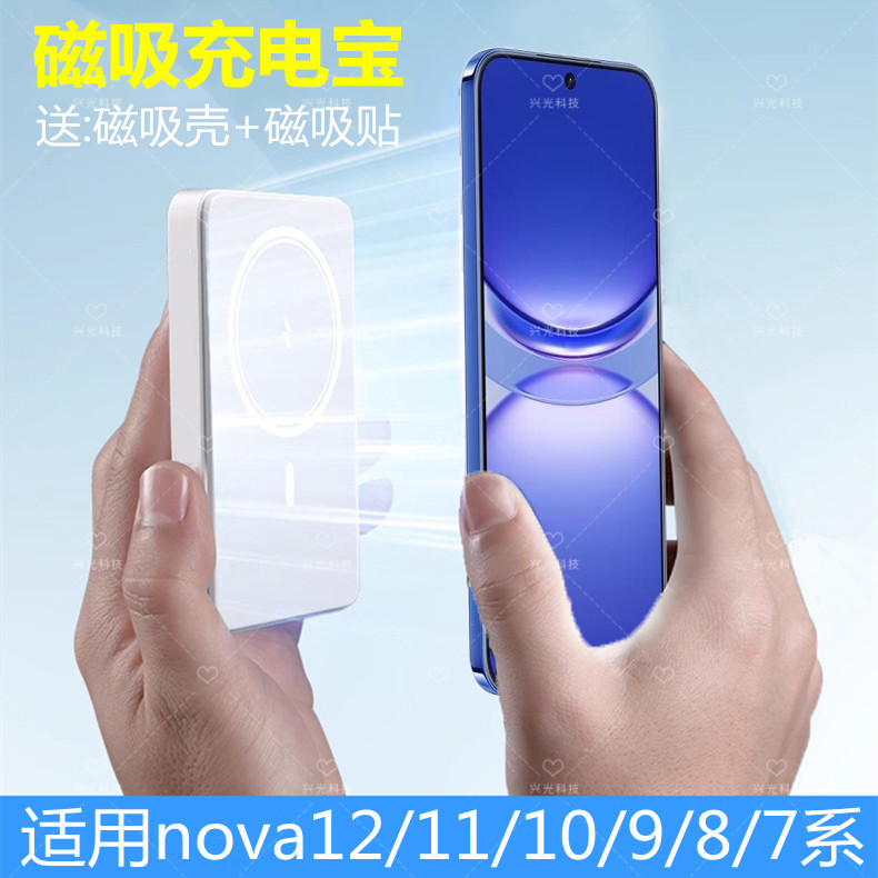 适用华为nova12手机磁吸11充电宝9z10壳8se自带线ultra活力版7pro