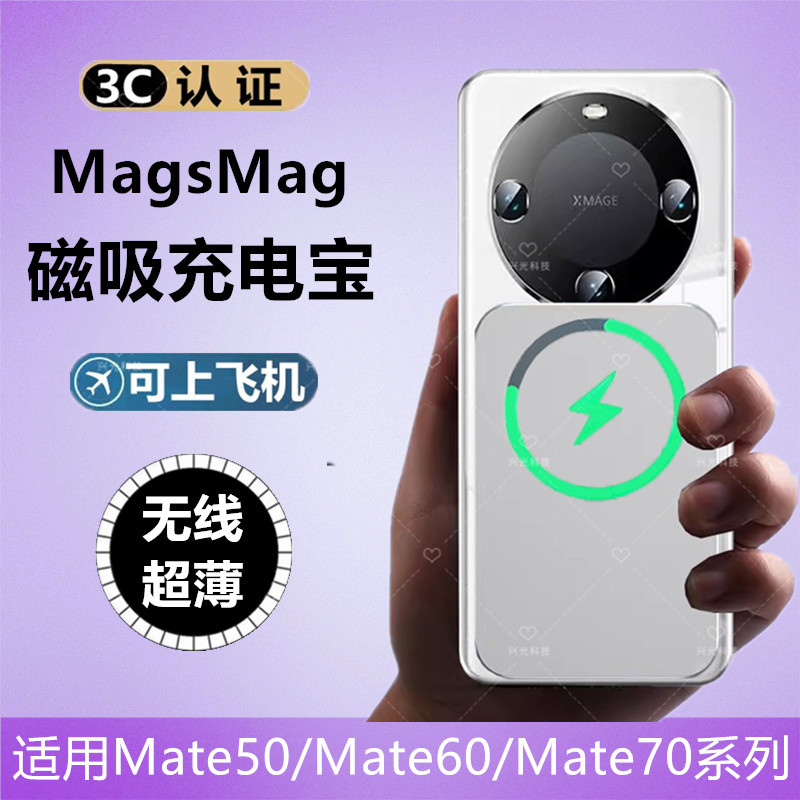 适用华为Mate70手机磁吸无线充电宝50rs壳60美特七十保时捷版Pro+