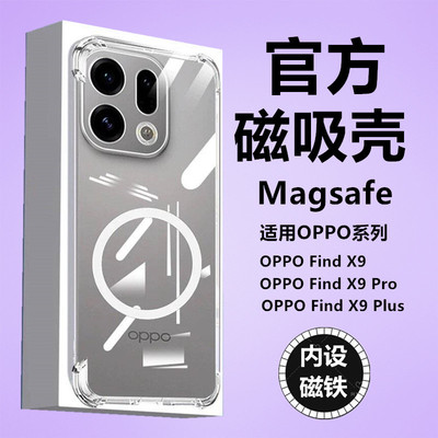 适用oppofindx9pro手机壳磁吸