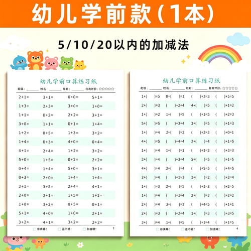 H数学口算题卡学生算术天天