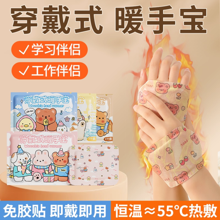 TM学生党暖手宝自发热穿戴式暖
