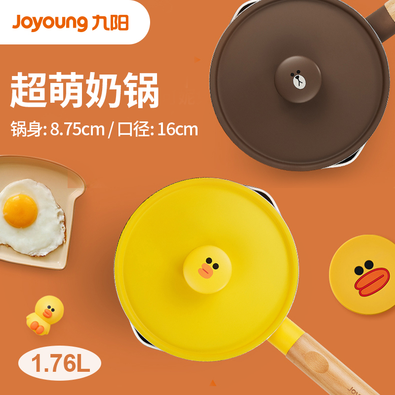 九阳奶锅婴儿辅食锅不粘锅