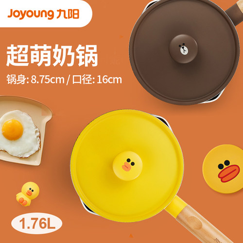 九阳奶锅婴儿辅食锅不粘锅