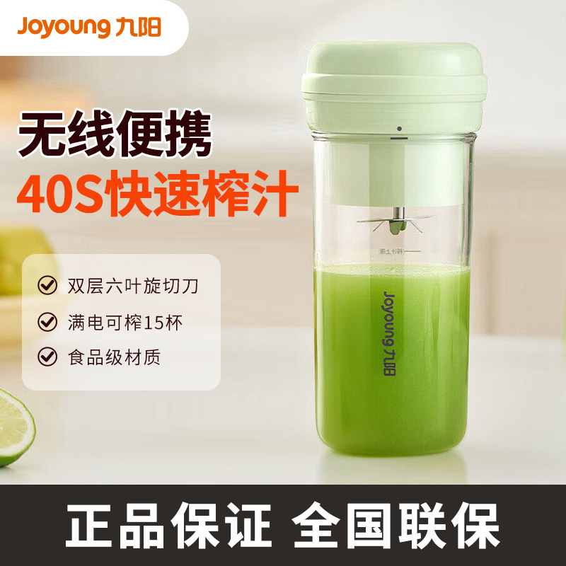 九阳榨汁机家用小型便携式水果电动榨汁杯果汁机迷你无线搅拌新款
