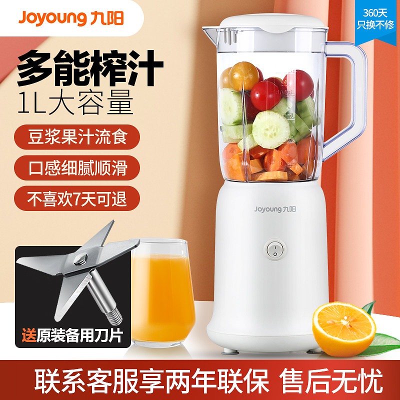 九阳小型家用多功能榨汁机料理机
